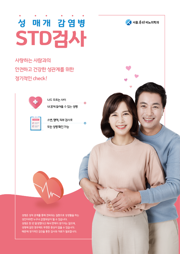 STD검사